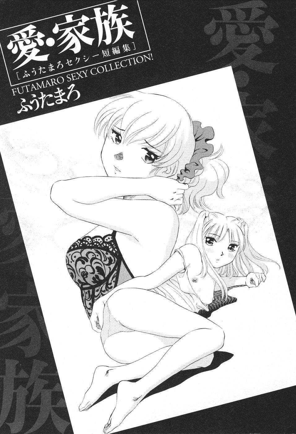 [Futamaro] Ai-Kazoku page 6 full