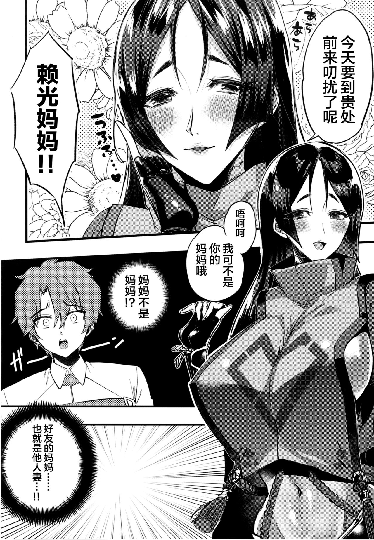 [Chimple Hotters (Chimple Hotter)] +SAPPORT no Raikou Mama to NTR Ecchi (Fate/Grand Order) [Chinese] [黎欧x新桥月白日语社] [Digital] page 6 full