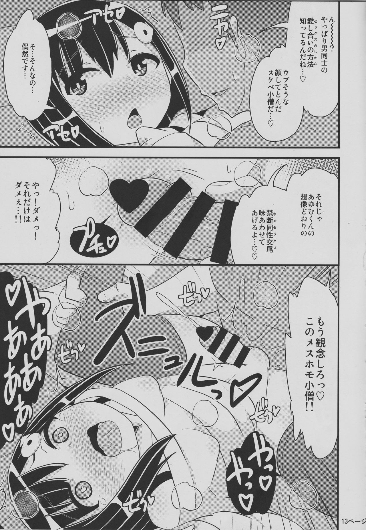 (C94) [CHINZURI BOP (Chinzurena)] Nayonayo Shōnen o Homosekkusu (Konekone) de on'na (Mesu) Ni Suru Hon page 12 full