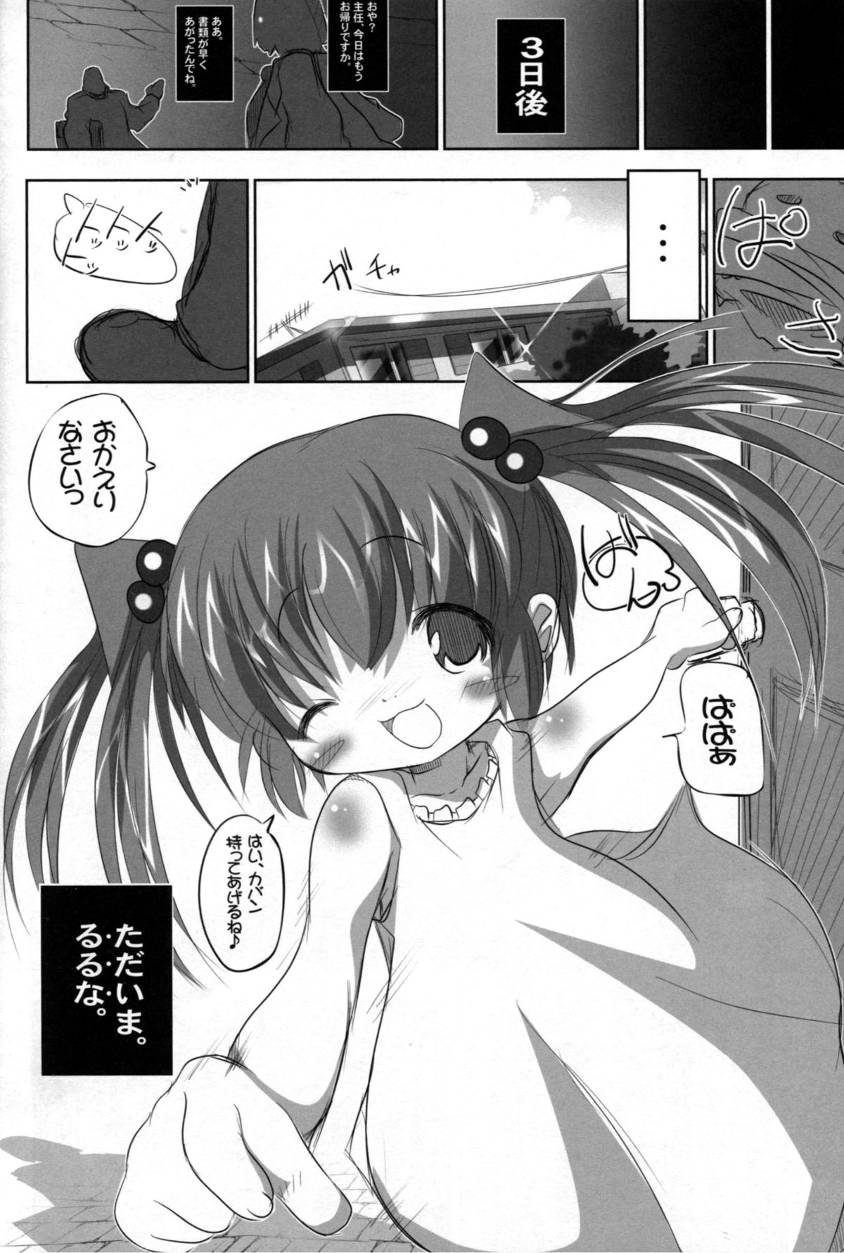 (C78) [Kachusha (Chomes)] Youjo Monzetsu Tengoku 3 page 27 full