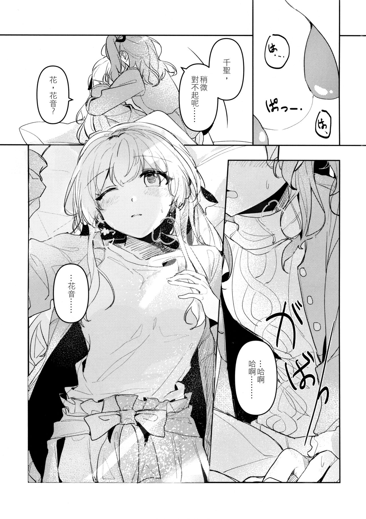 (BanG Dreamer's Party! 8th STAGE) [Komorebi (Kyudoli)] Hatsukoi Sensation | 初戀的波瀾 (BanG Dream!) [Chinese] [EZR個人漢化] page 17 full