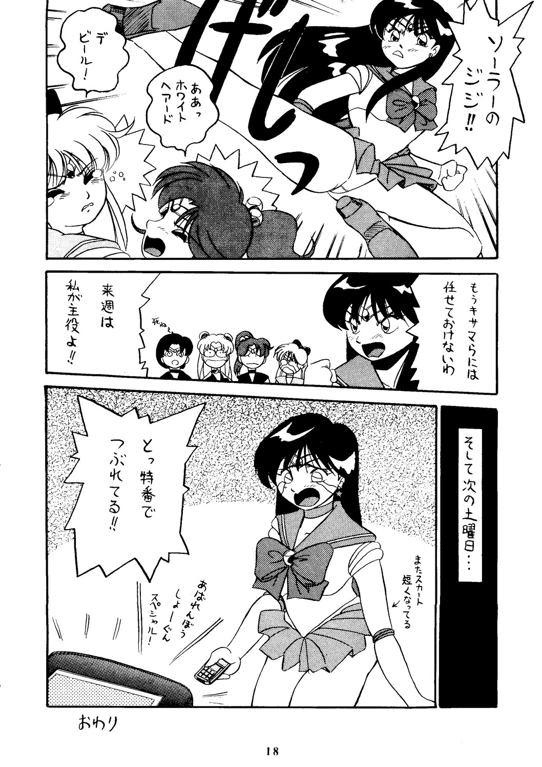 [Under Ground (Hiroishi Katsuhisa, Oono Hirofumi)] Moon-Ral (Bishoujo Senshi Sailor Moon) page 17 full