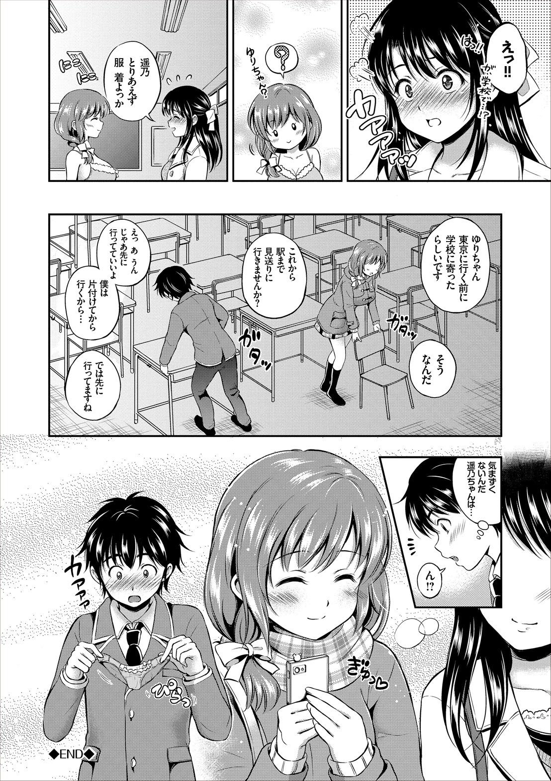 [Hanafuda Sakurano] Dokidoki Hatsutaiken Junai Nakadashi Bishoujo Collection [Digital] page 22 full