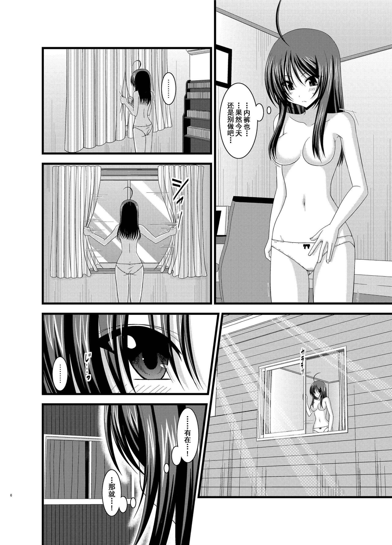 [valssu (Charu)] Roshutsu Shoujo Nikki Soushuuhen 1 Satsume [Digital] [Chinese] [流星,丧失,清纯突破汉化组汉化,你哟重嵌] page 5 full