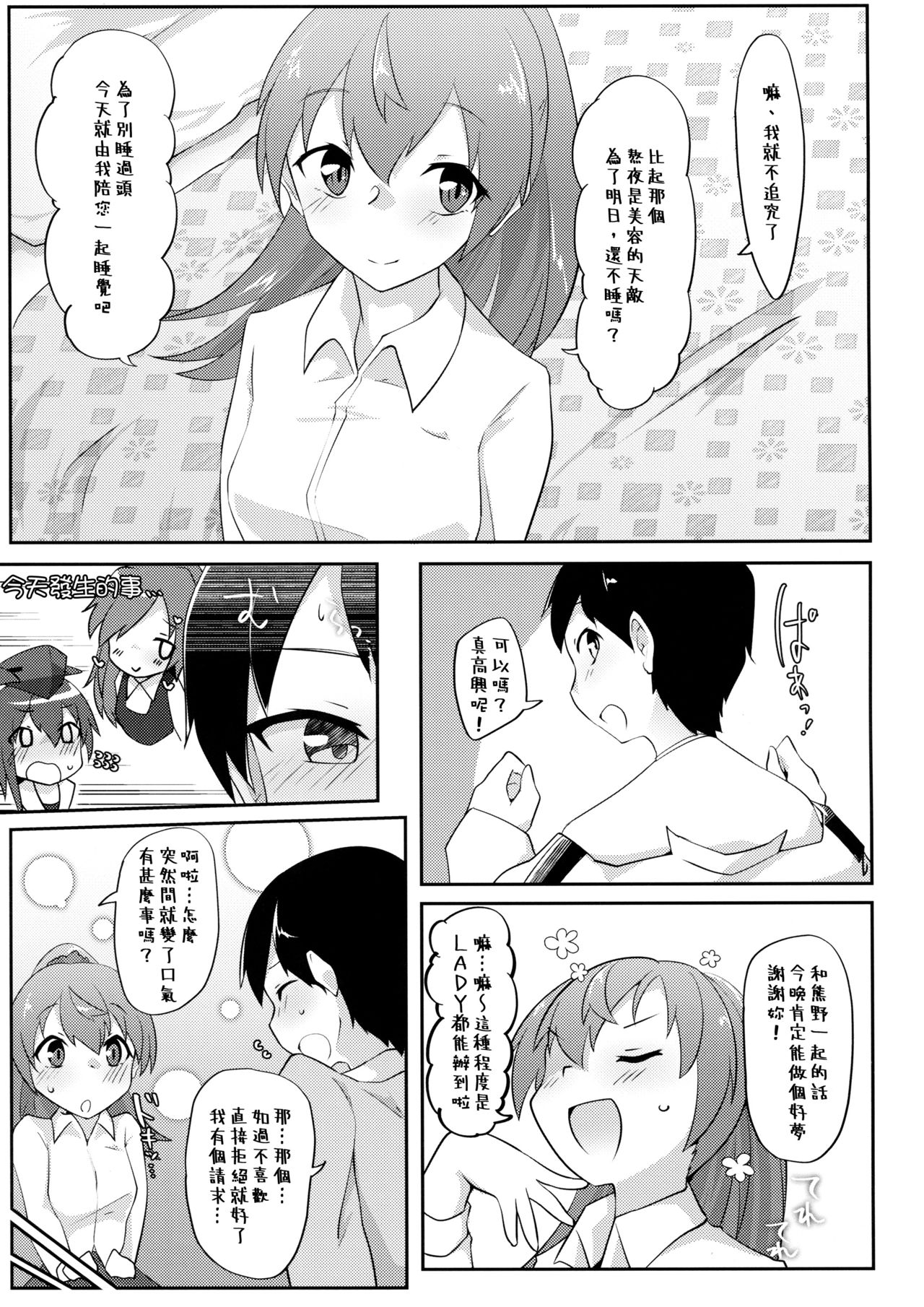 (Kobe Kawasaki Zousen Collection 6) [Nekosu no Sumika (Nekosu)] Re:Chicchai Teitoku wa Kurou ga Taenai!? (Kantai Collection -KanColle-) [Chinese] [臭鼬娘漢化組] page 39 full