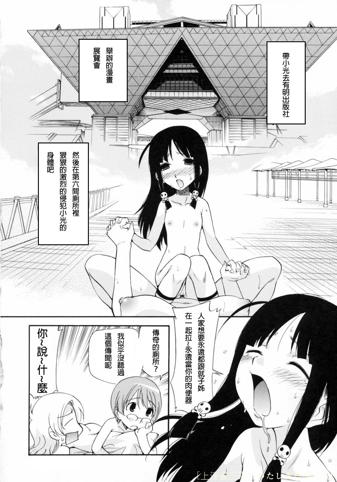 [Kamirenjaku Sanpei] Watashi o Ariake e Tsuretette! - Take me to Ariake! [Chinese] page 66 full