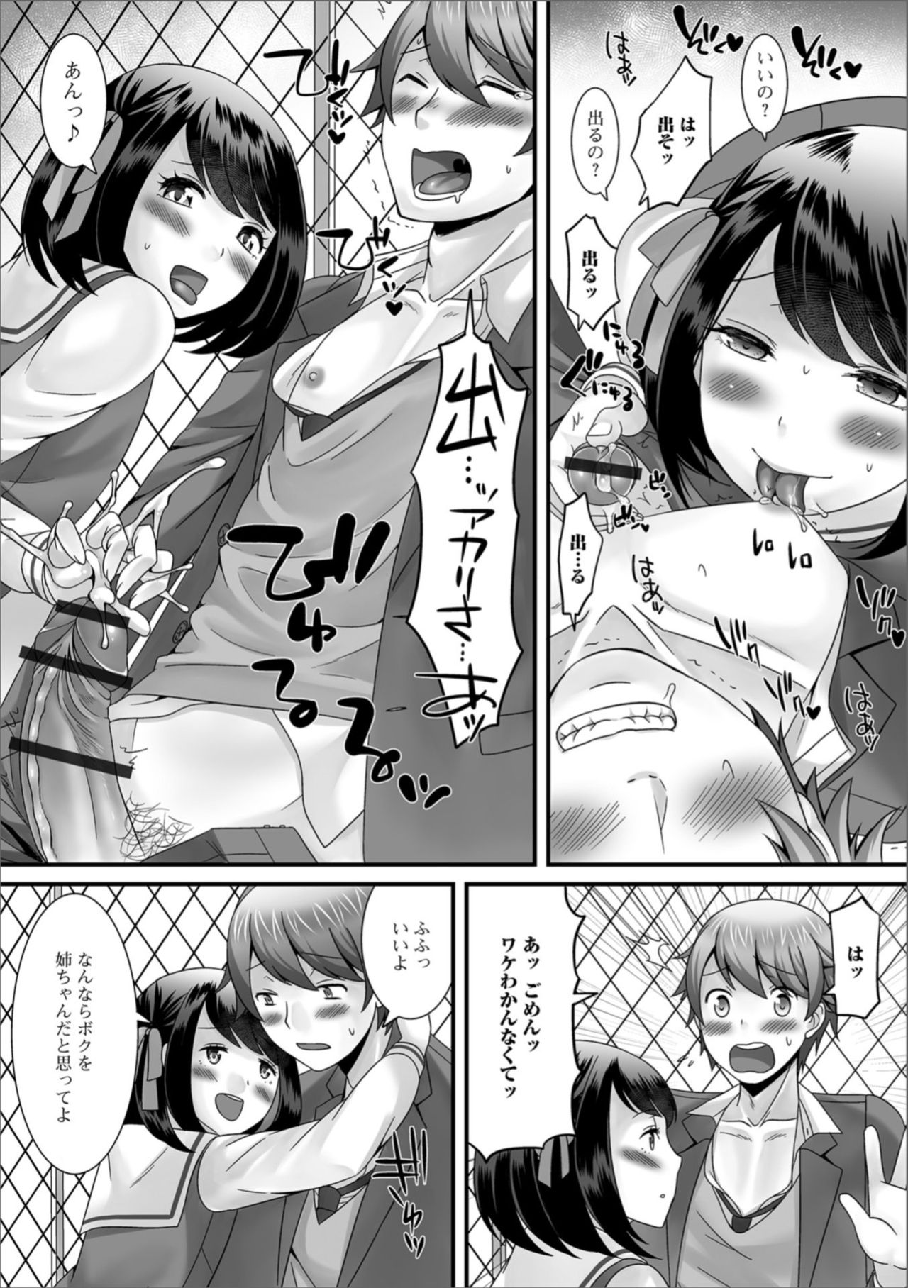 [Anthology] Gekkan Web Otoko no Ko-llection! S Vol. 35 [Digital] page 9 full