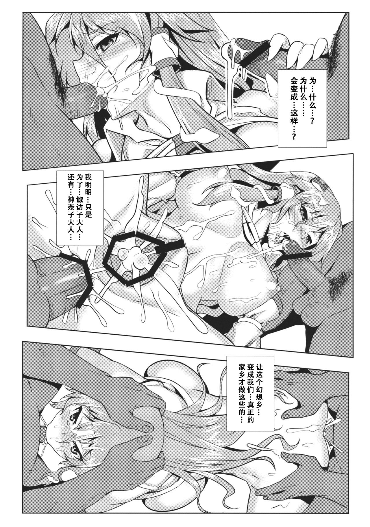 (Reitaisai 10) [Avion Village (Johnny)] Shigyaku Gensoukyou Shuushou -Kochiya Sanae- (Touhou Project) [Chinese] [荷包汉化] page 18 full