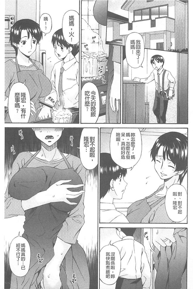 [Bai Asuka] Boku no Kaasan wa Yuujin no Mesuinu [Chinese] page 20 full