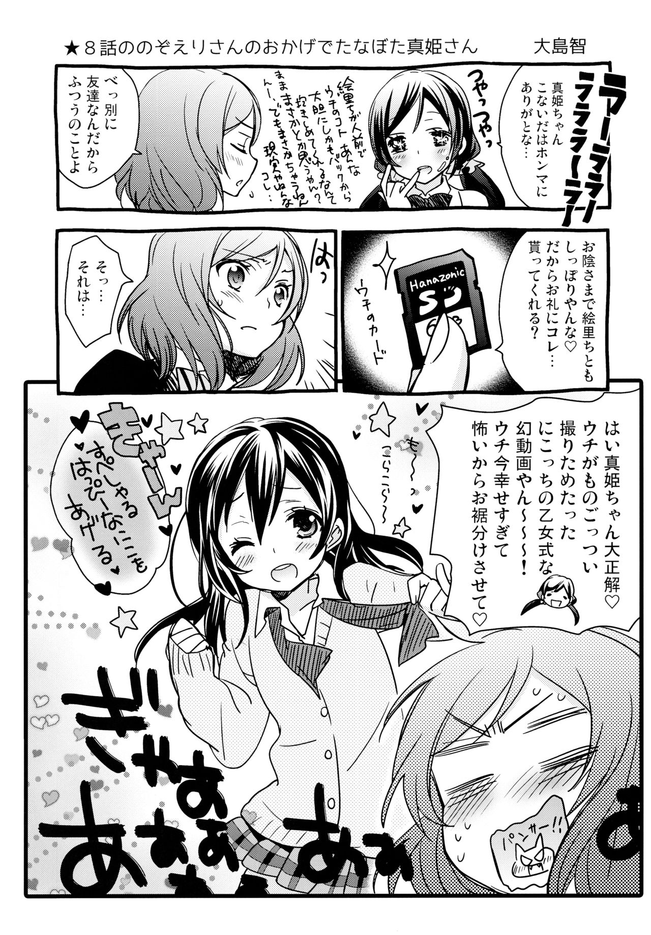 (Makitan!) [Sweet Pea (Ooshima Tomo)] Nico&Maki Collection 2 (Love Live!) page 86 full