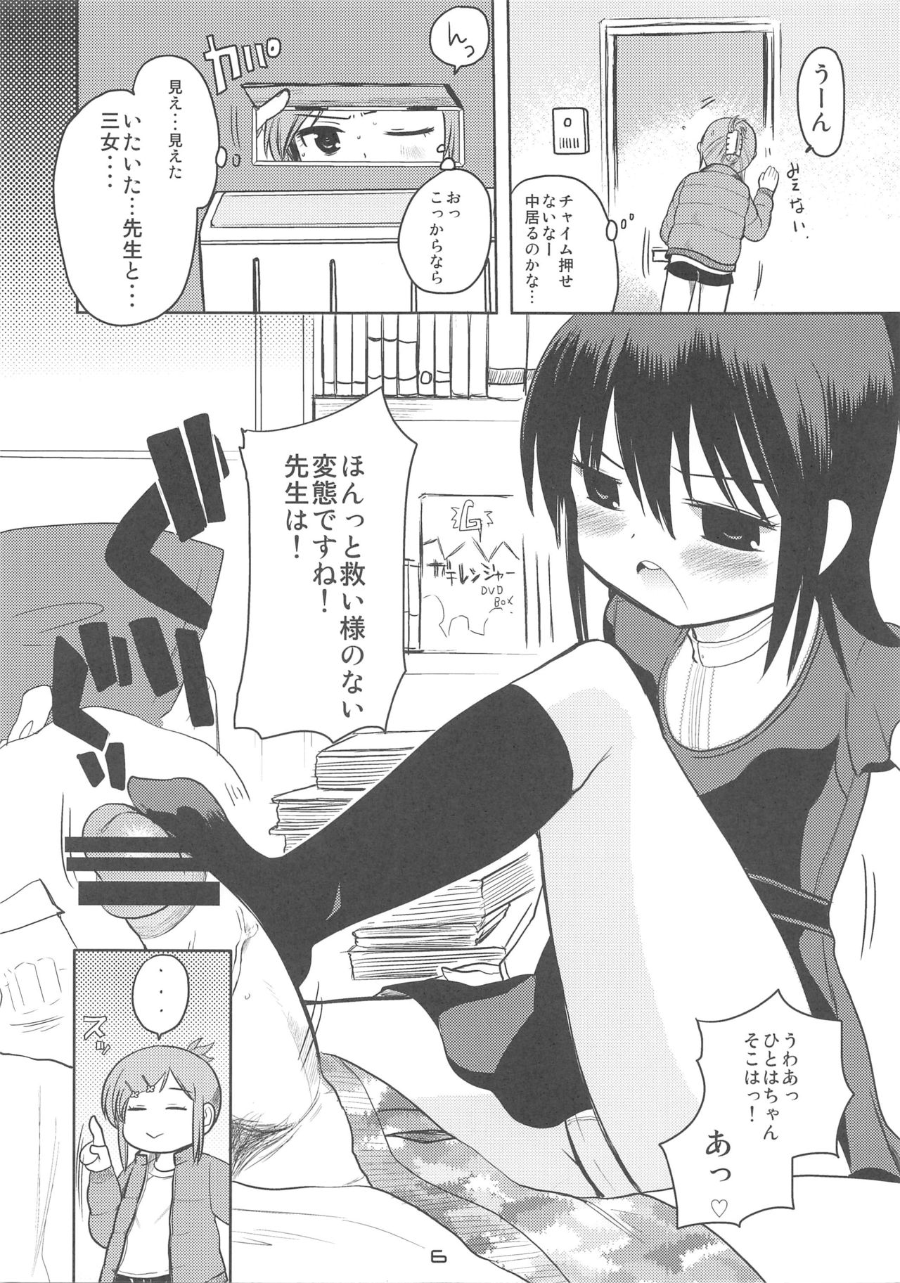 (C79) [Amaichigo (Ichiko)] MID04 (Mitsudomoe) page 5 full