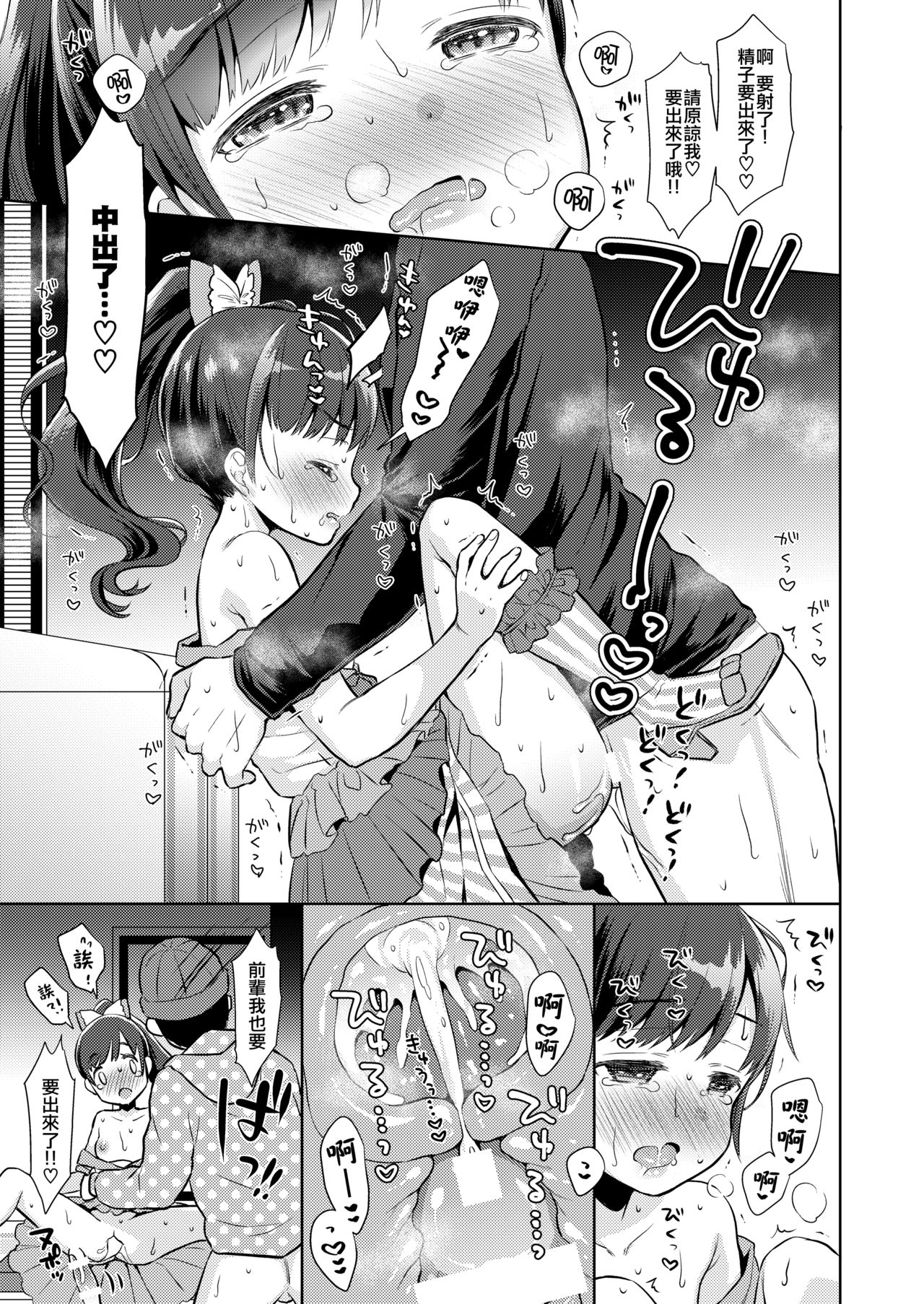 [Codeine Girl (Dobato)] Genkai Oji-san Youjo Senpai ni Natte Mita [Chinese] [瑞树汉化组] [Digital] page 18 full