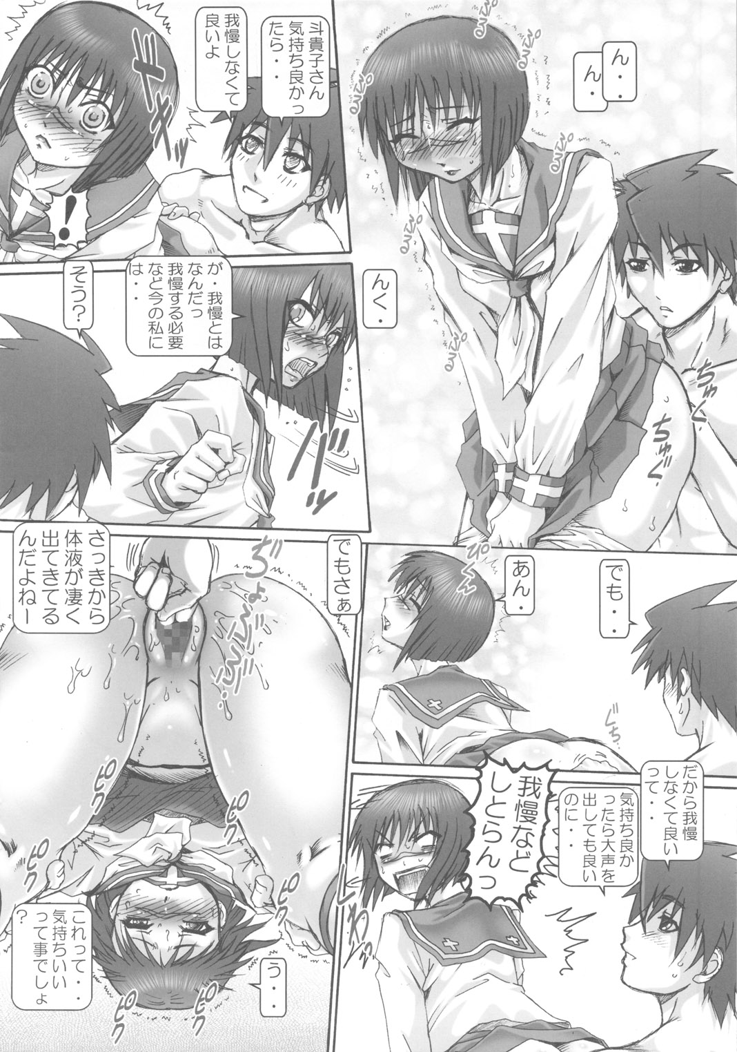 (SC37) [Daihonei (Type.90)] Puchi Empire 2007 Aki (Lucky Star, Busou Renkin) page 16 full