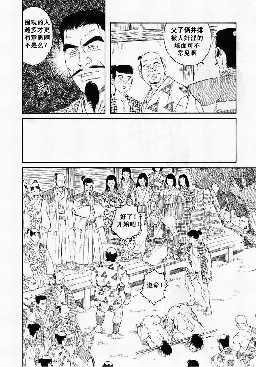 [田亀源五郎]父子(おやこ)地獄[Chinese] page 38 full