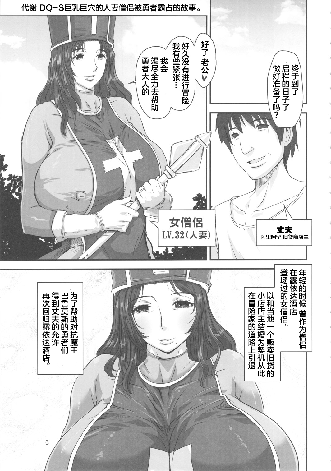 (C79) [8graphica (Yoshitama Ichirou, Nanakichi.)] METABOLIZM DQ-S Kyonyuu Kyoshiri no Hitozuma Souryo ga Yuusha ni Netorareru Ohanashi. (Dragon Quest III) [Chinese] [新桥月白日语社] page 5 full