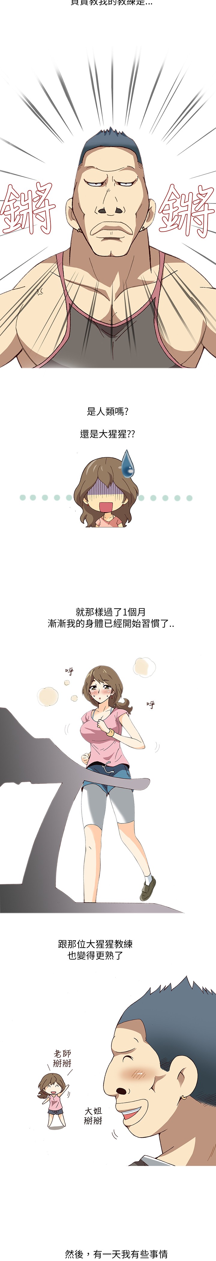 中文韩漫 破繭 Ch.0-6 [Chinese] page 5 full