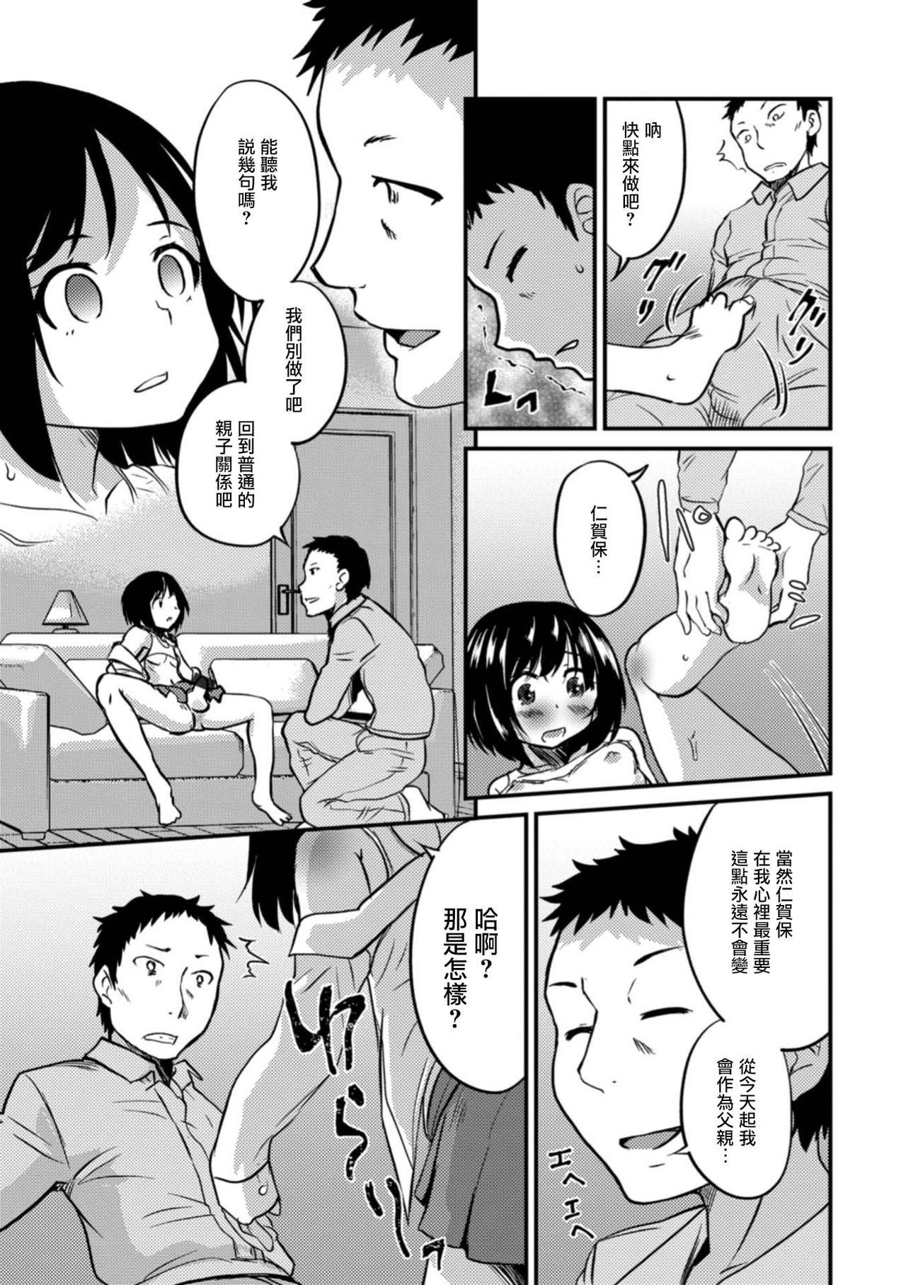 [Hanamaki Kaeru] Kimi no Tsureko ni Koishiteru. 6 Forever Otokonoko! (Gekkan Web Otoko no Ko-llection! S Vol. 32) [Chinese] [瑞树汉化组] [Digital] page 7 full