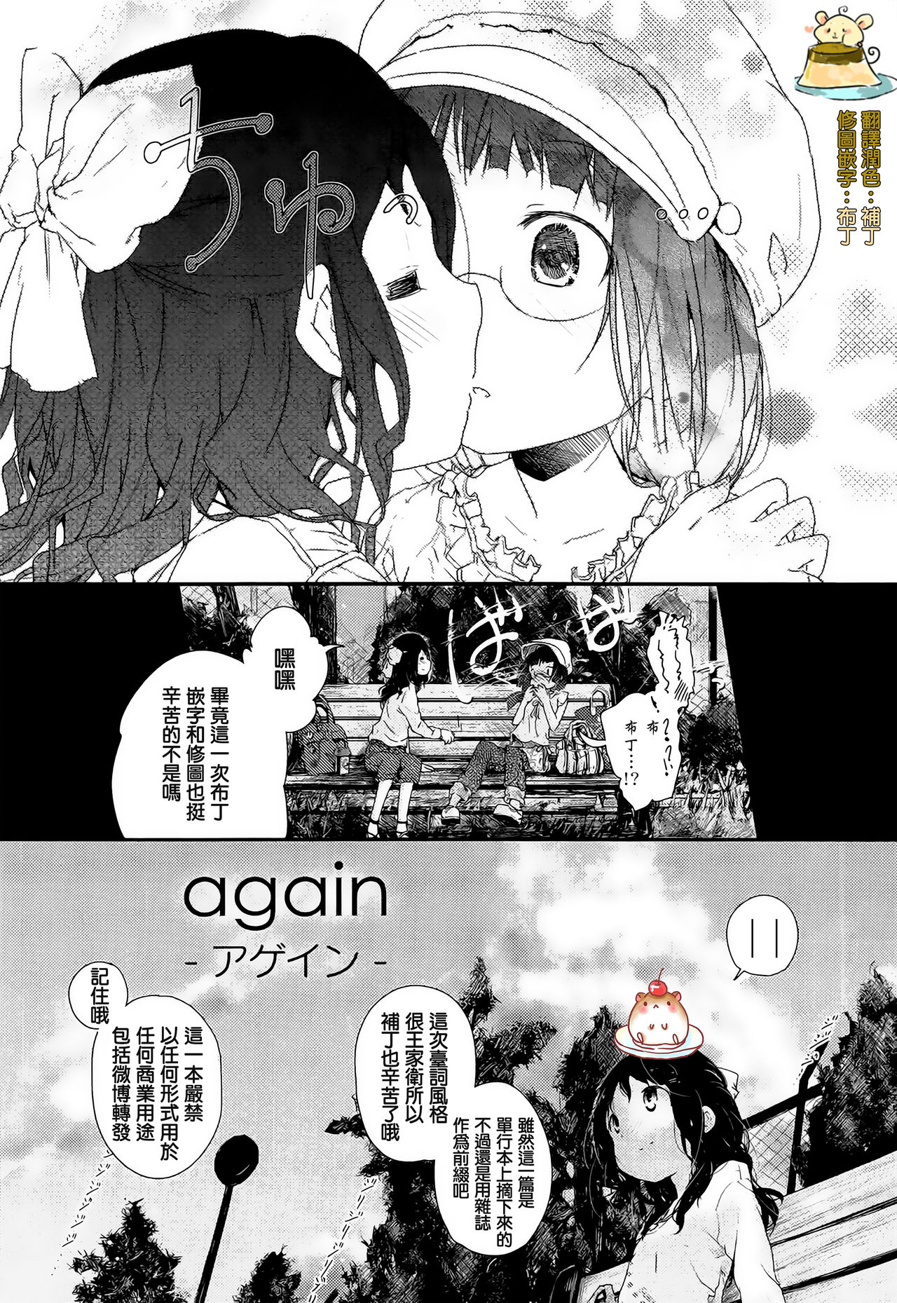 [Cloba.U] again (Ao Yuri -Story Of Club Activities-) [Chinese] [补丁布丁汉化组E] page 1 full