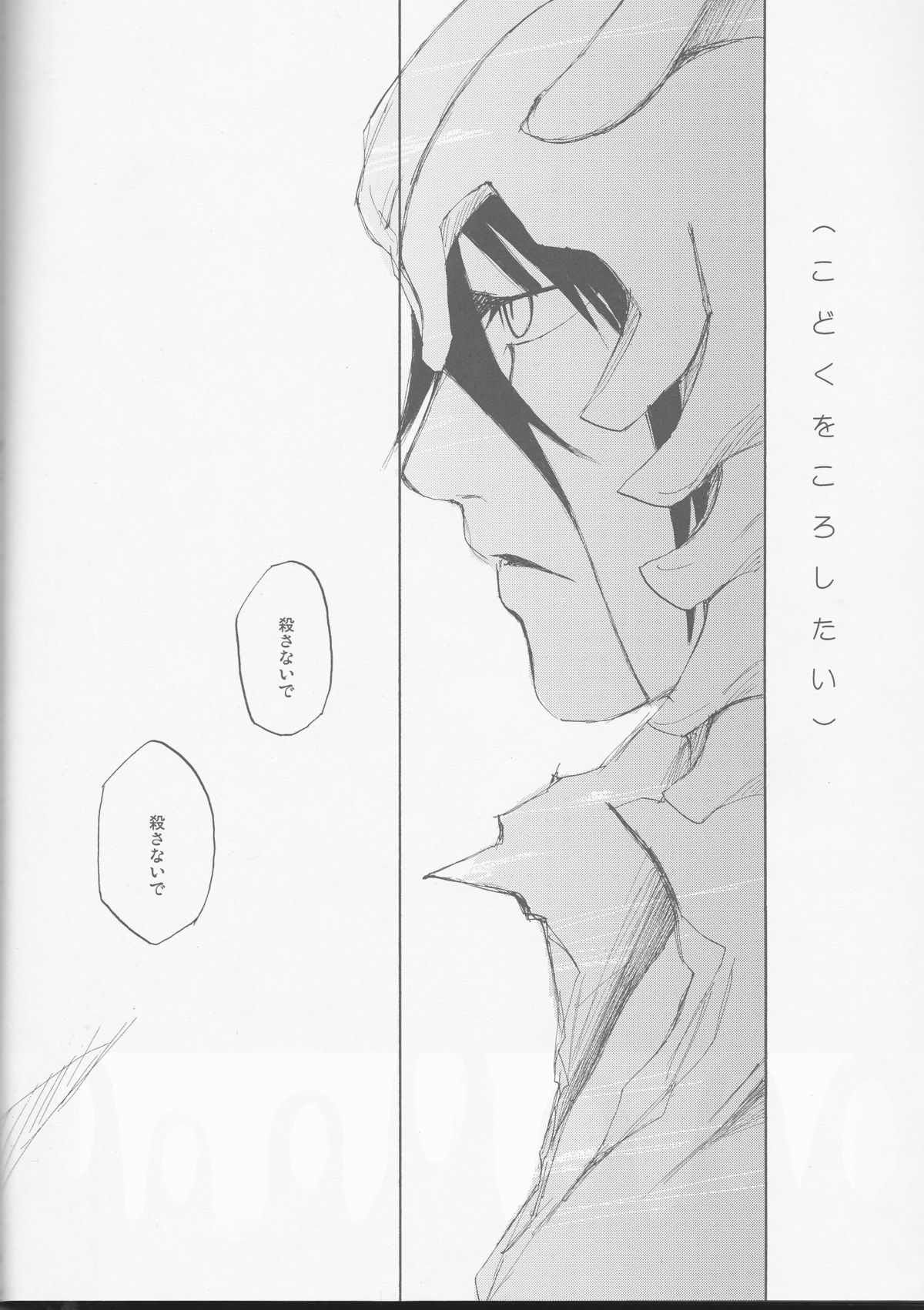 (C77) [mar/e (yotaka)] UZUMIBI (Bleach) page 56 full