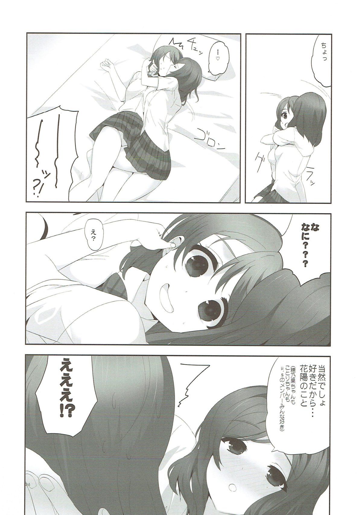 (C85) [Yume Yori Suteki Na (Kusaka Souji)] fagrance 2 (Love Live!) page 23 full