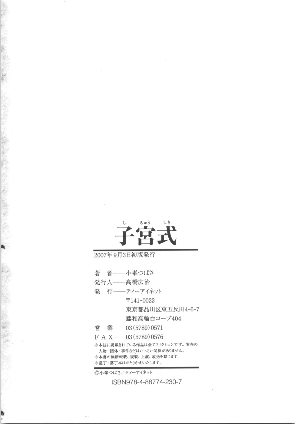 [Komine Tsubasa] Shikyu Shiki page 192 full