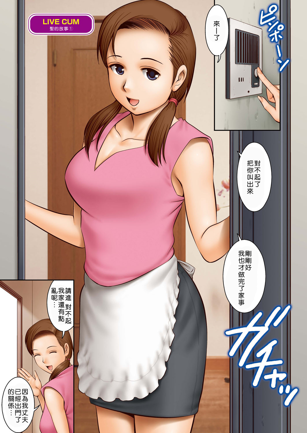 [Saigado] LIVE CUM Ch. 1-5 [Chinese] [Pつssy汉化组] [Digital] page 46 full