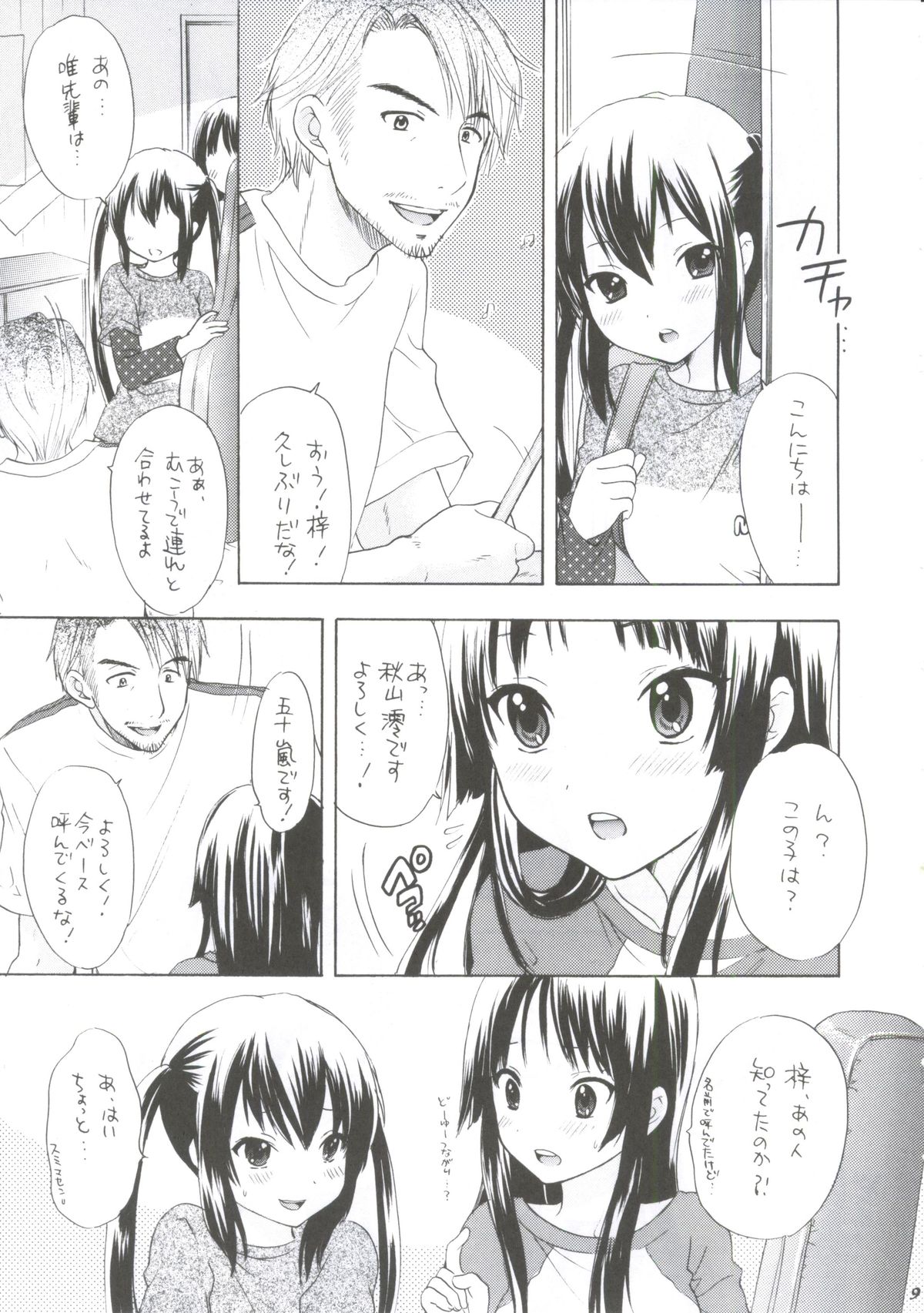 (C80) [Tachinomi-ya (Various) Yasumi Jikan (K-On!) page 6 full