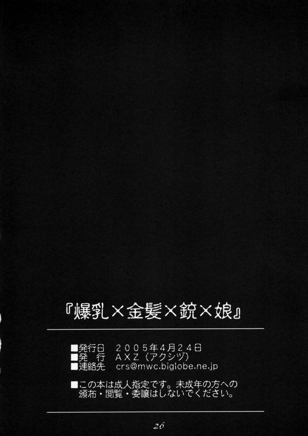 (CR37) [AXZ (Various)] Bakunyuu x Kinpatsu x Juu x Musume (Grenadier) page 27 full