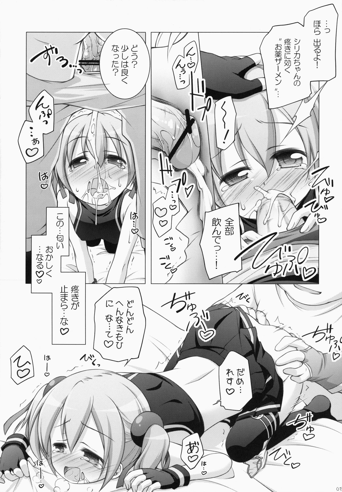 (C83) [Titokara 2nd Branch (Manami Tatsuya)] Digital x Temptation (Sword Art Online) page 12 full