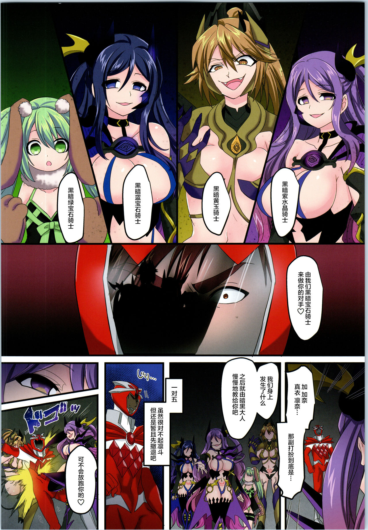 [TSF no F (Kouji)] 聖騎士団 ジュエルナイツ 4話 悪に堕ちる紅玉 [Chinese] [不咕鸟汉化组] page 4 full