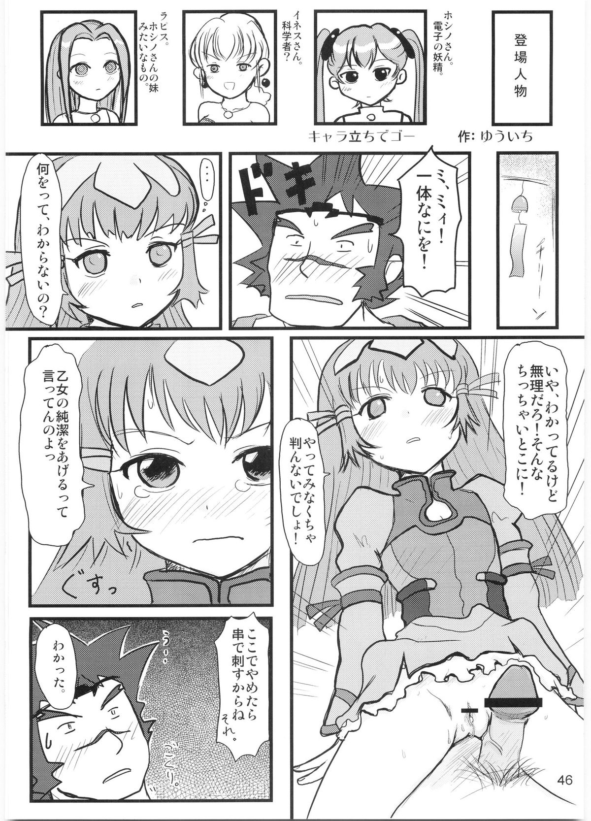 (C68) [Mutekei-Fire] Tareme Paradise Vol.12 page 45 full