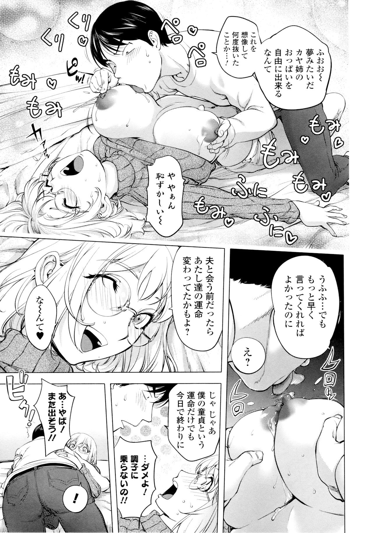 [Kon-Kit] KayaNetori Kaya-Nee Series Aizou Ban [Decensored] page 22 full