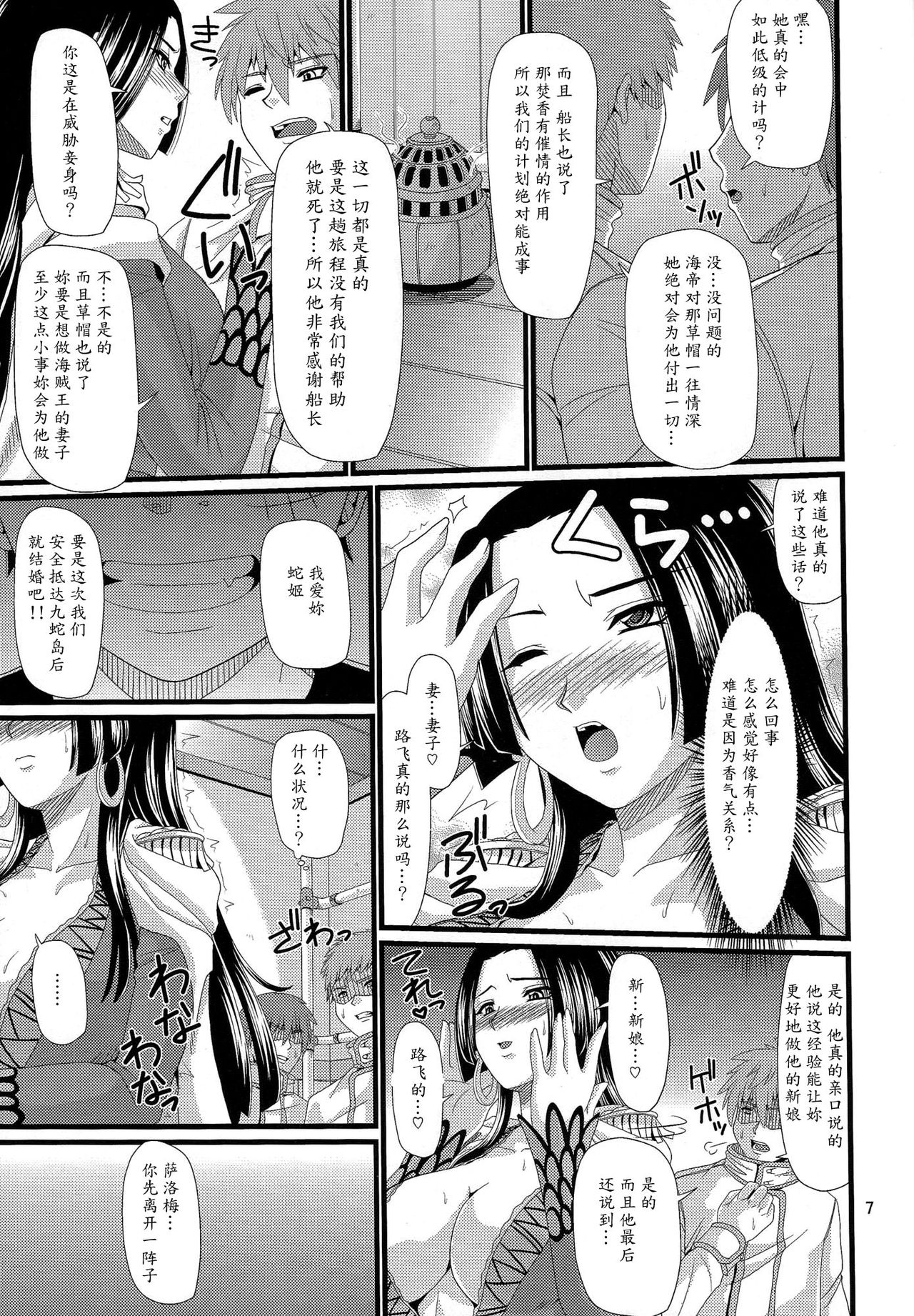 (C80) [ZVIZVA (Forester)] Hebi Hime-sama (One Piece) [Chinese] [魔劍个人汉化] page 6 full