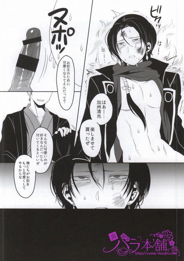 [Gorillon (Kyuun)] Kitanakute mo Aishite ne (Touken Ranbu) page 11 full