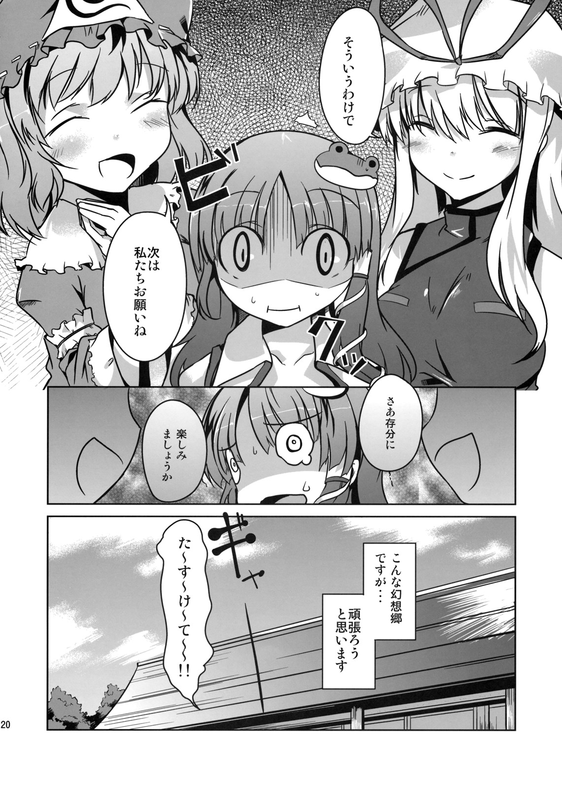 (C76) [Katamichi Kippu (Mikage Sekizai)] Konna Gensoukyou (Touhou Project) page 22 full