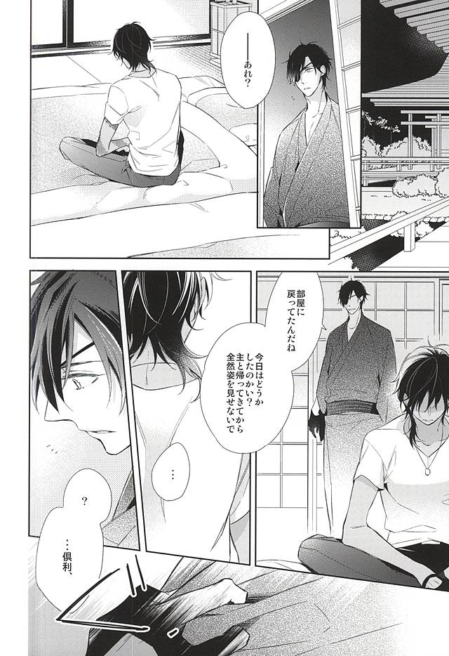 (C88) [Hakoniwa. (Mai)] Yume no Owari (Touken Ranbu) page 20 full