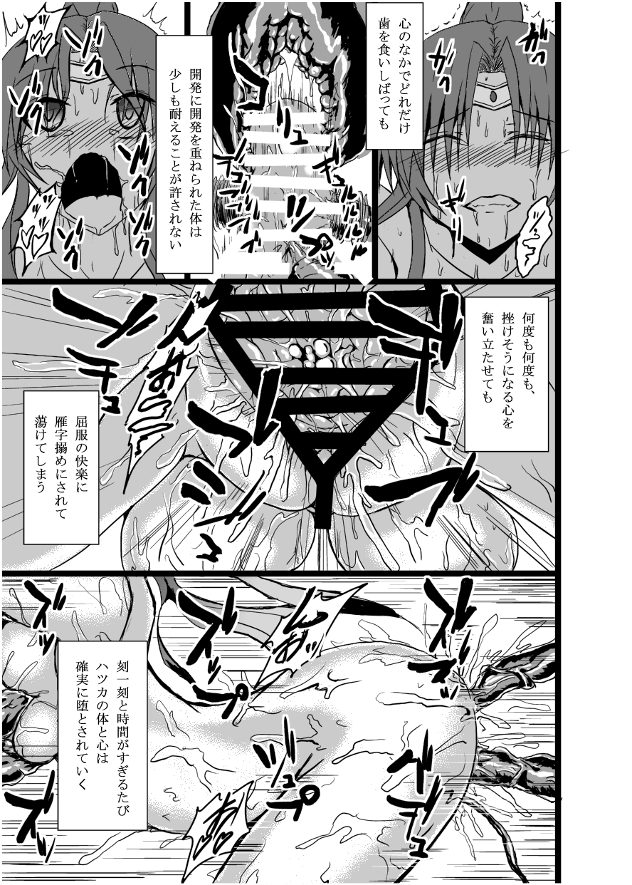 [What's Wrong With Sensitivity (Binkan Argento)] Ultra Hatsuka [Digital] page 24 full