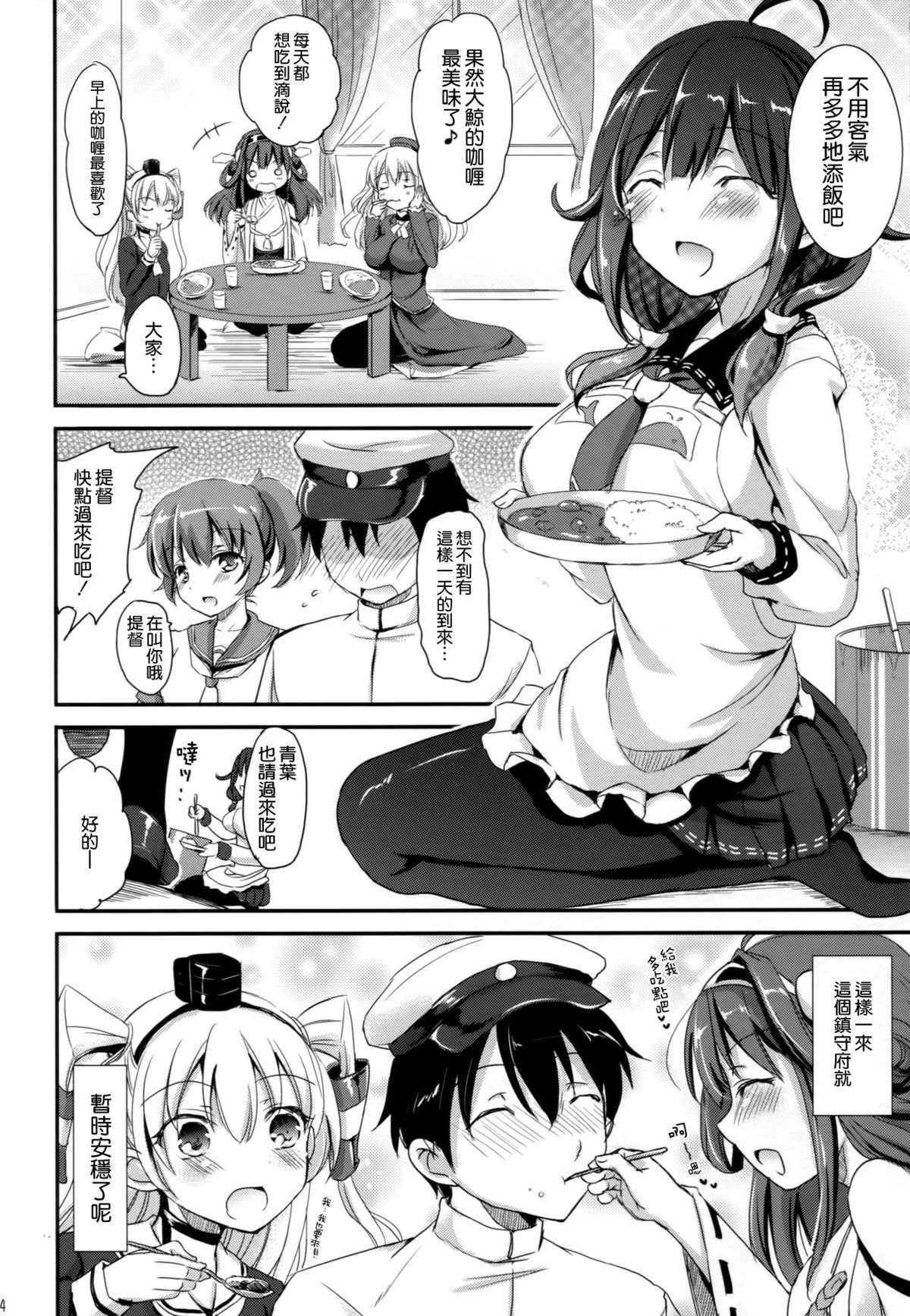 (C87) [Consava (Himeno Komomo)] Dainiji Seisai Kaisen (Kantai Collection -KanColle-) [Chinese] [空気系☆漢化] page 24 full