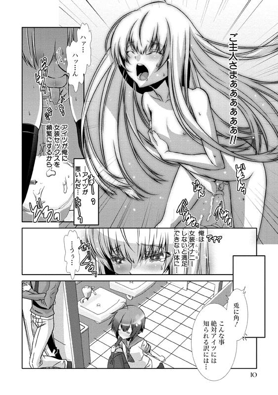 [Hiiragi Masaki] Shounen Maid Curo-kun ~Josoukko-Hen~ [Digital] page 11 full