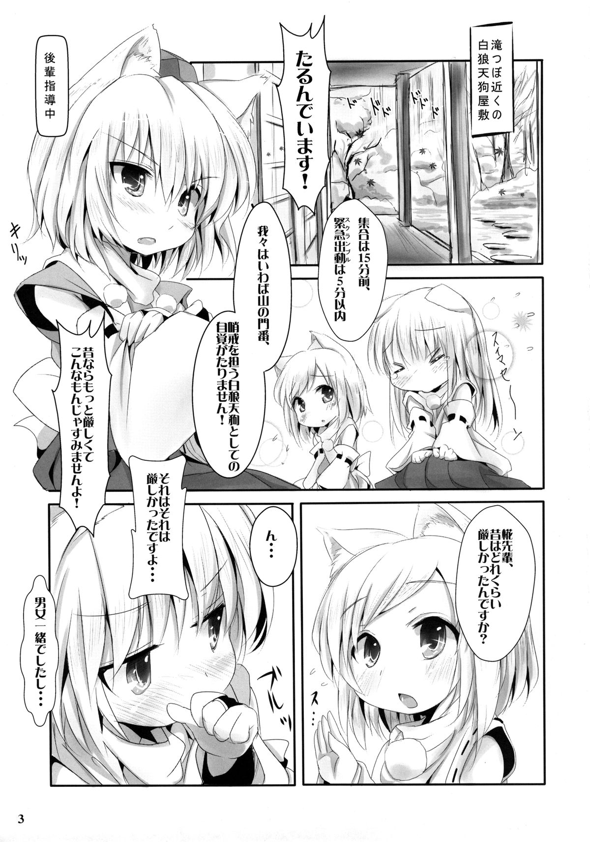 (C81) [Inyu-goya (Inyucchi)] MomiJiri Momiji (Touhou Project) page 3 full