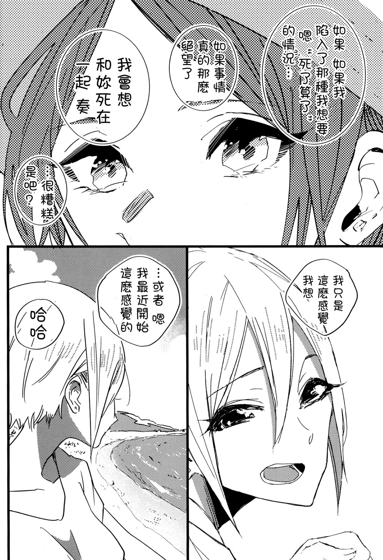 (C92) [Team Tategami (Paishen)] Hoteru Kimi no Soba | Burn By Your Side (THE IDOLM@STER CINDERELLA GIRLS) [Chinese] [沒有漢化] page 18 full