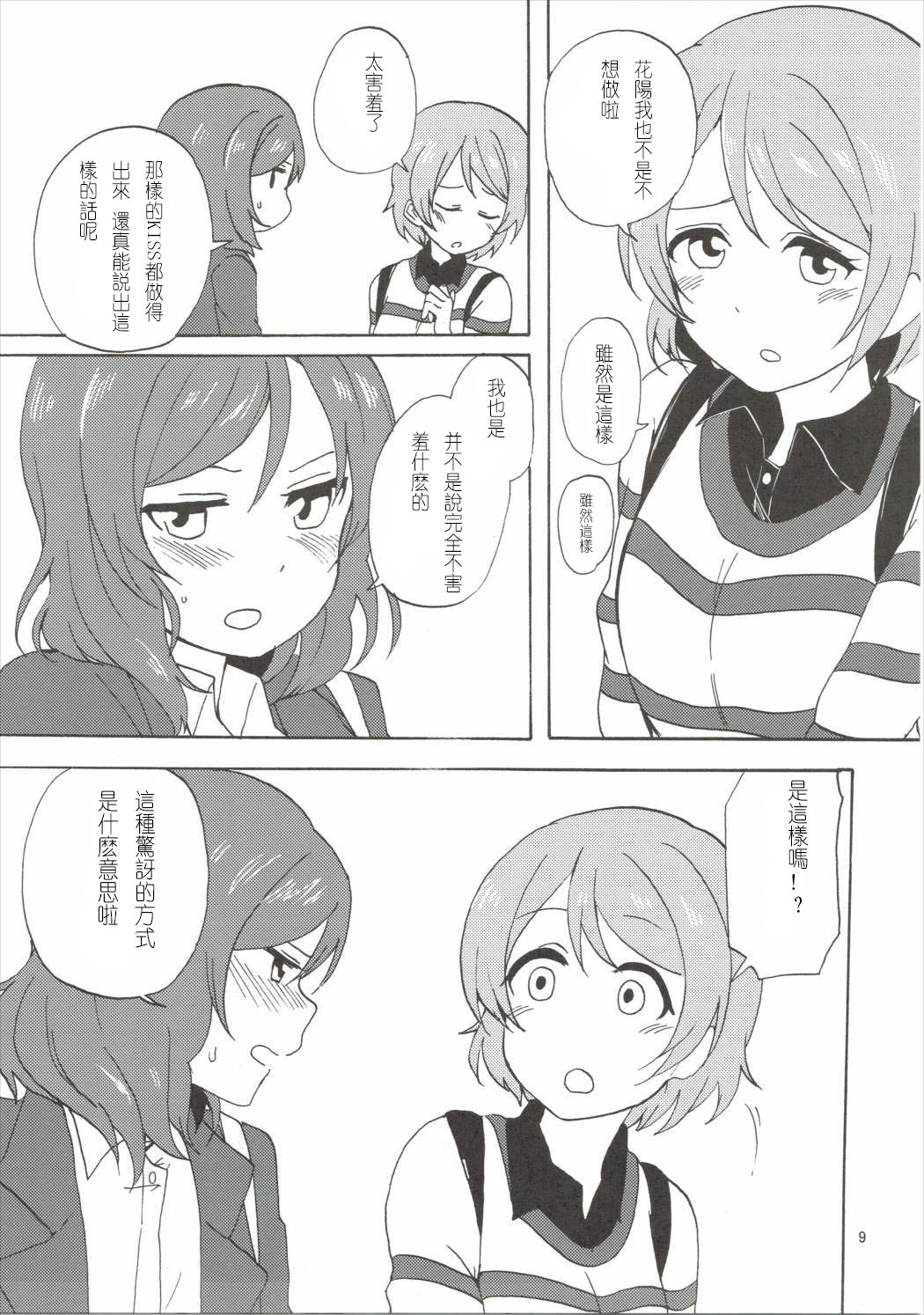 (Bokura no Love Live! 10) [Kurocan (Itsuki Kuro)] MakiRinPana Dousei Lesson 3.5 (Love Live!) [Chinese] [Mali汉化] page 8 full