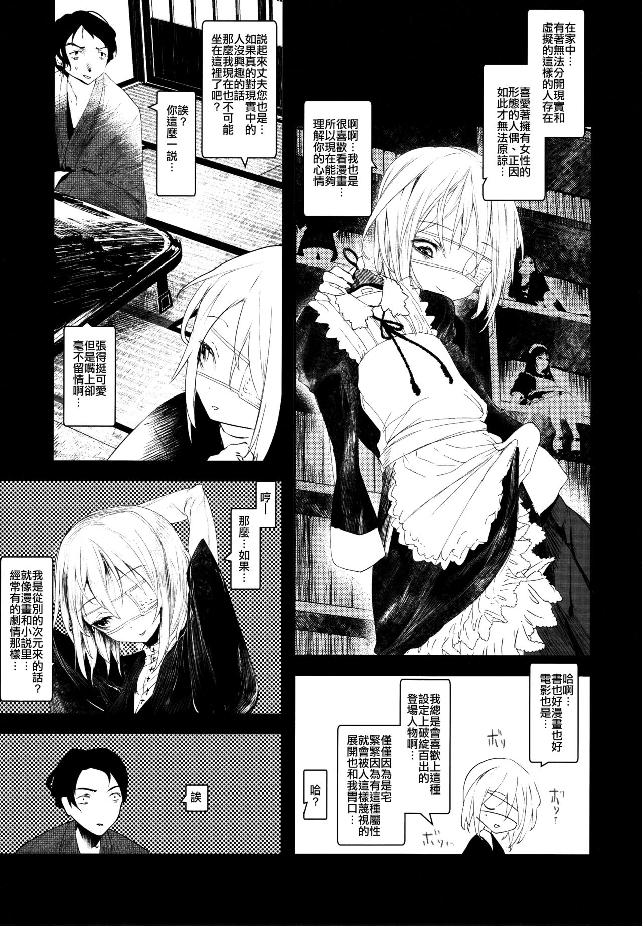 (COMITIA120) [111 Touban (1-gou)] Kaisoikkenchou Hakuchuumu [Chinese] [CE家族社x瑞树汉化组] page 10 full