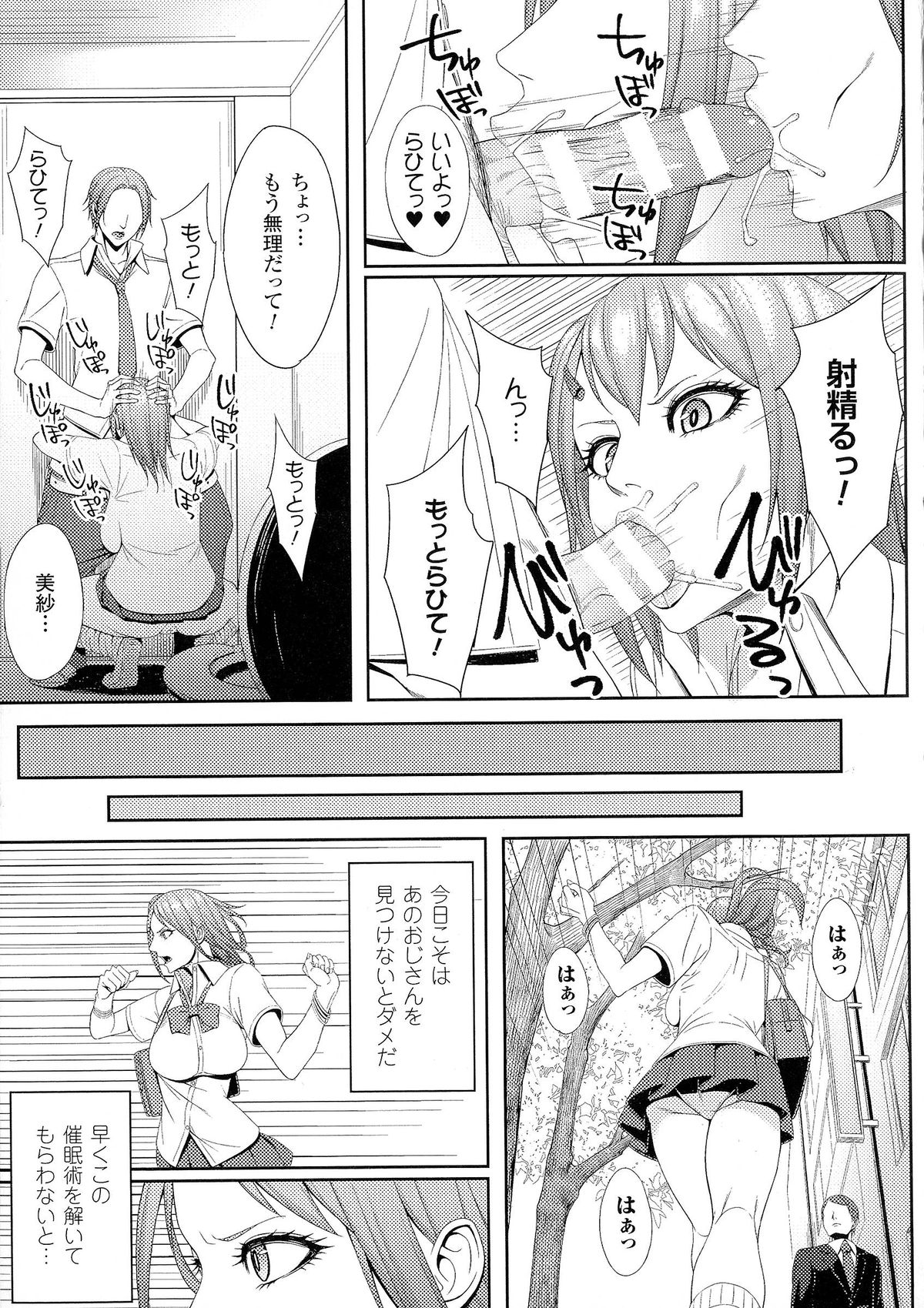 [Anthology] Seiin Chuudoku - Semen Marunomi Heroine - page 44 full