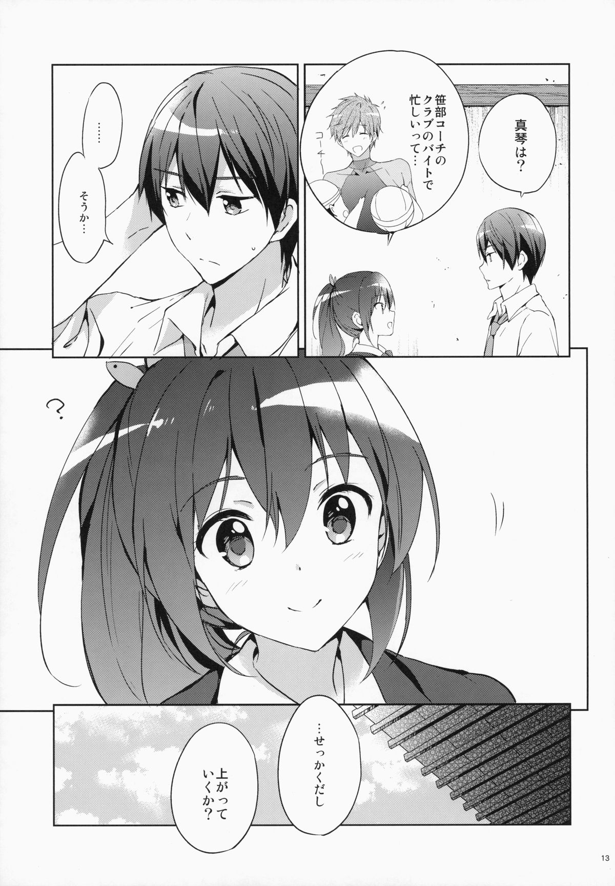 (C87) [Kurimomo (Tsukako)] READY STEADY GO 2 (Free!) page 13 full