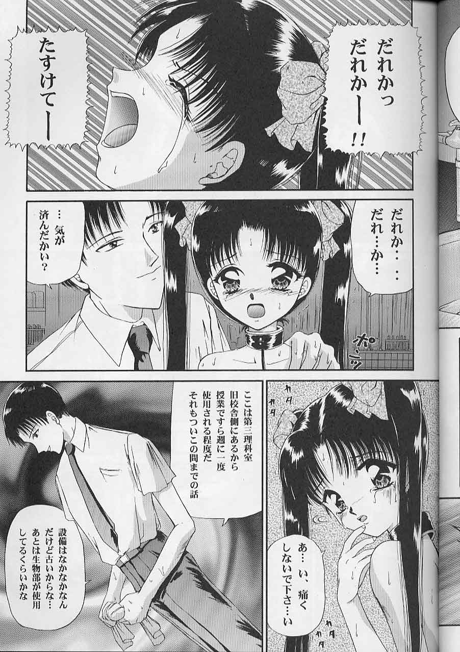 (C50) [Trap (Urano Mami)] Shoujo Kankin page 10 full