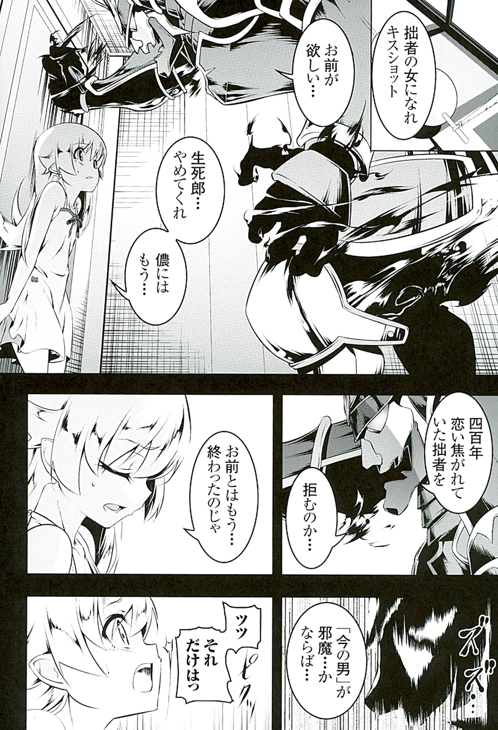 (C89) [Yuunabe Shinkouchuu (Tanabe Kyou)] Akuowarimonogatari (Bakemonogatari) page 7 full