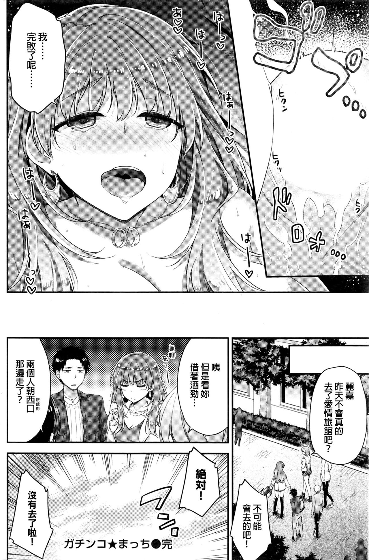 [Ichinose Land] Gachinko Match (COMIC Kairakuten BEAST 2016-03) [Chinese] page 16 full