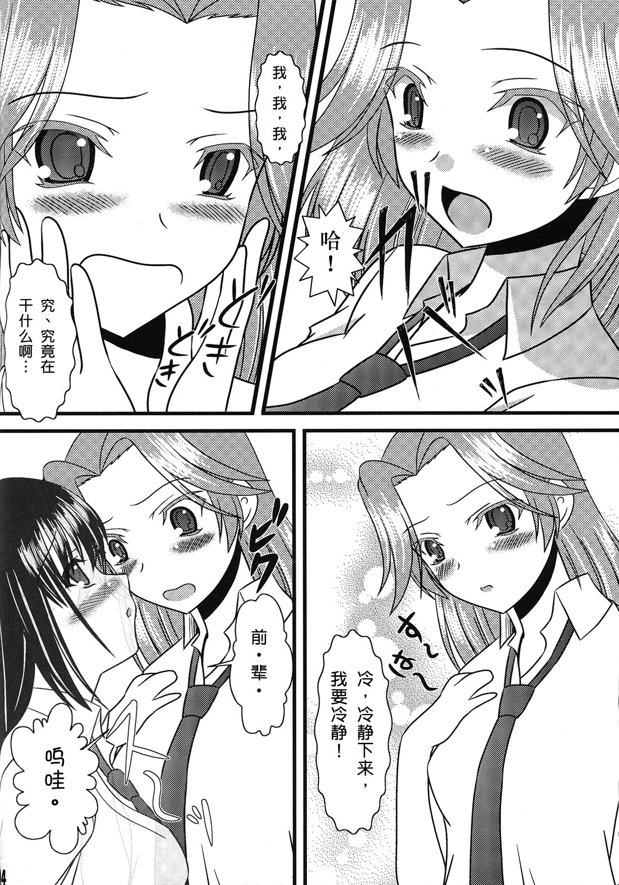 (C77) [Mimoritei (Mimori Nahda)] Momo no Juice (Saki) [Chinese] [百合會] page 5 full