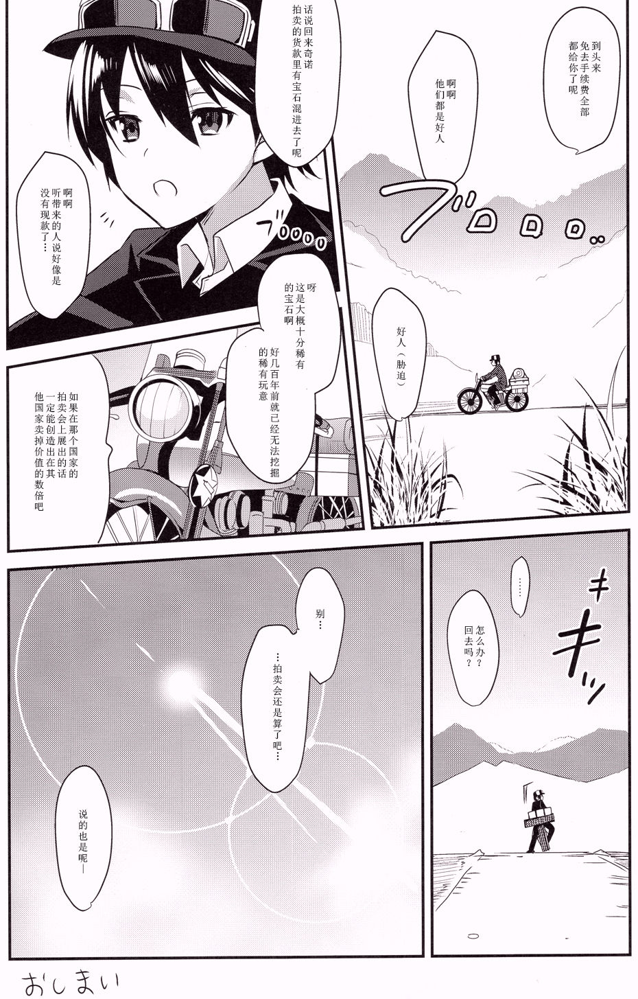 (C93) [abgrund (Saikawa Yusa)] Fuun na Tabibito no Hanashi 2 (Kino no Tabi) [Chinese] [寂月汉化组] page 24 full